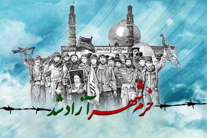 سوم خرداد روز آزادسازی خرمشهر