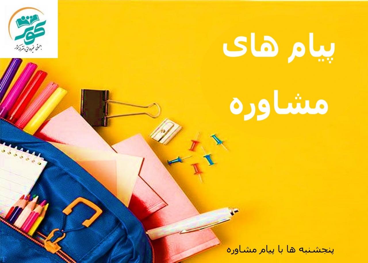 پنجشنبه ها با معرفی کتاب  و پیام مشاوره(13آذرماه)🌷