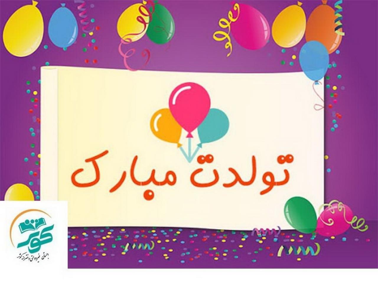 متولدین آذر ماه 
