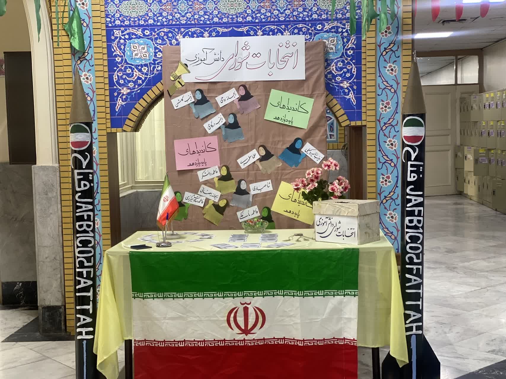 برگزاری انتخابات شورای دانش‌آموزی