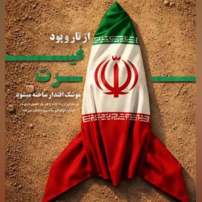 دختران جان‌فدای ایران