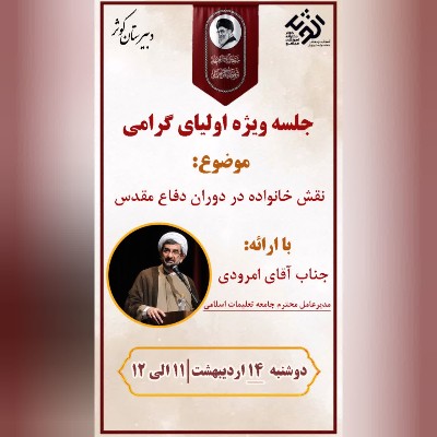 نشست مجازی دبیرستان کوثر